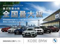 Kobe BMW BMW Premium Selection 三宮 Kobe BMW BMW Premium Selection 三宮