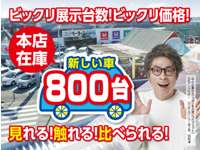 未使用車・中古車・大型展示場　松下モータース&nbsp;本社・大東店