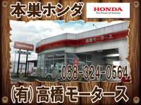 本巣ホンダ&nbsp;