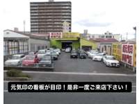 元気印&nbsp;