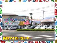 長野マイカーセンター&nbsp;