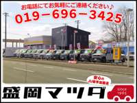 （有）盛岡マツダ商会&nbsp;手代森展示場