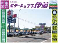（株）ボデーショップ伊藤&nbsp;中古車ビッグスタジアム昭和