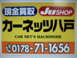 カーネッツ八戸 