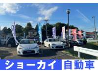 有限会社 ショーカイ自動車販売 有限会社 ショーカイ自動車販売