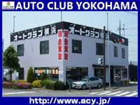 オートクラブ横浜&nbsp;本店