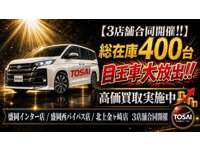 トーサイアポ（株）&nbsp;カーセブン盛岡インター店
