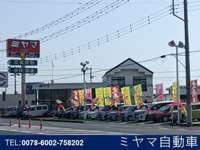 ミヤマ自動車販売&nbsp;本店