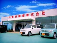 日昇自動車&nbsp;浜松店