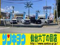 三共自動車販売&nbsp;仙台六丁の目店