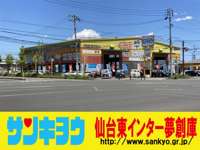 三共自動車販売&nbsp;仙台東インター夢創庫