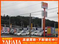 八幡自動車&nbsp;
