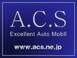 Ａ．Ｃ．Ｓ 