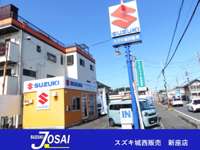 スズキ城西販売&nbsp;新座店