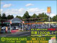 ツチヤ自動車&nbsp;成田店