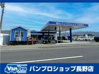 バンプロショップ長野店&nbsp;
