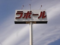 ラポールコーポレーション&nbsp;