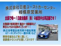 日産ユーズドカーセンター&nbsp;相模原