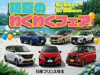 日産プリンス埼玉販売&nbsp;スカイラインプラザ浦和