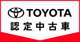 埼玉トヨタ自動車 川越マイカーセンター 埼玉トヨタ自動車 川越マイカーセンター
