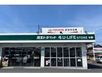 埼玉トヨペット U-carランド一平 与野店 埼玉トヨペット U-carランド一平 与野店