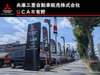 兵庫三菱自動車販売（株）&nbsp;クリーンカー有野