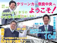 奈良中央三菱自動車販売(株) クリーンカー奈良中央 奈良中央三菱自動車販売(株) クリーンカー奈良中央