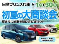 日産プリンス兵庫販売（株）&nbsp;姫路中古車センター