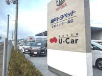 神戸トヨペット（株）&nbsp;ＴＨＥ　ＧＡＲＡＧＥ　宝塚インター南
