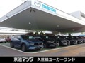 （株）京滋マツダ 久世橋ユーカーランド