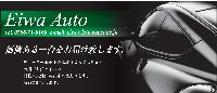 エイワオート&nbsp;