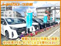 トヨタカローラ京都(株) 伏見マイカーセンター トヨタカローラ京都(株) 伏見マイカーセンター