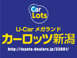 トヨタカローラ新潟　カーロッツ新潟 