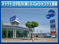 ネッツトヨタ石川（株）&nbsp;Ｕ－Ｃａｒシャンツェ西泉