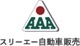 （株）スリーエー自動車販売 