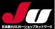 バン・トラック新潟 