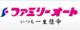 オニキス上越　ファミリーオート 