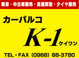カーパルコ　Ｋ－１ 