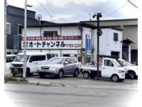 （有）オートチャンネル&nbsp;