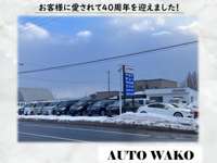 オートワコー&nbsp;