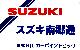 カーポイントビック スズキ南郷通 カーポイントビック スズキ南郷通