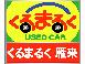 札幌日産自動車(株) くるまるく雁来 札幌日産自動車(株) くるまるく雁来