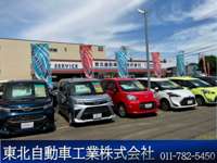 東北自動車工業（株）&nbsp;
