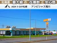 トヨタカローラ札幌（株）&nbsp;滝川店