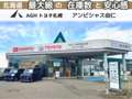 トヨタカローラ札幌（株） 由仁店