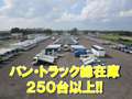 （株）ナウ ■バン・トラックセンター