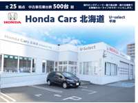 Ｈｏｎｄａ　Ｃａｒｓ　北海道&nbsp;ホンダオートテラス平岸
