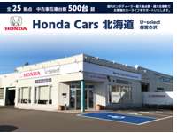 Honda Cars 北海道 ホンダオートテラス西宮の沢 Honda Cars 北海道 ホンダオートテラス西宮の沢