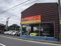 南福岡オートセンター&nbsp;