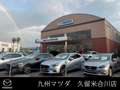 九州マツダ 久留米合川店ユーカーランド